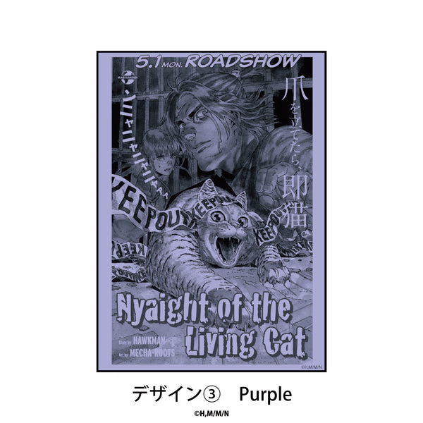 『ニャイト・オブ・ザ・リビングキャット』スマホステッカー 03.Purple
